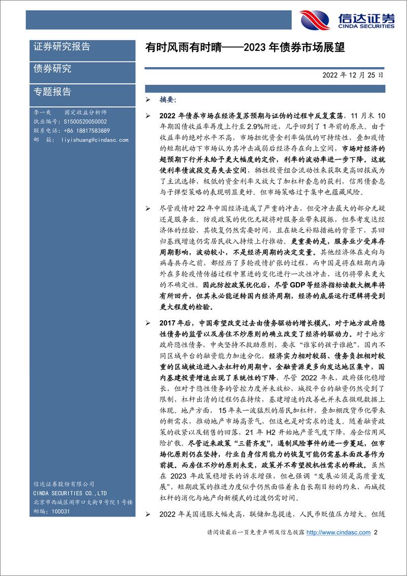 《2023年债券市场展望：有时风雨有时晴-20221225-信达证券-63页》 - 第3页预览图