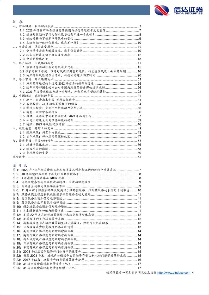 《2023年债券市场展望：有时风雨有时晴-20221225-信达证券-63页》 - 第5页预览图