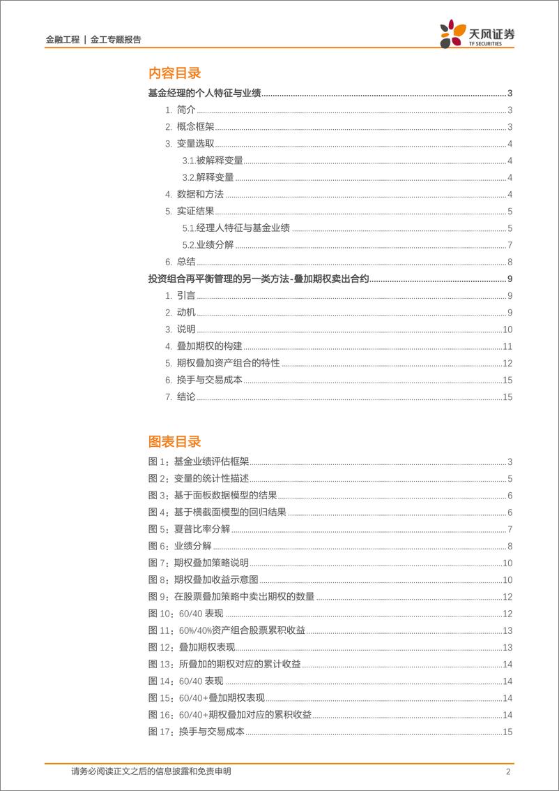 《天风证2018052金工专题报告海外文献推荐第41期》 - 第2页预览图