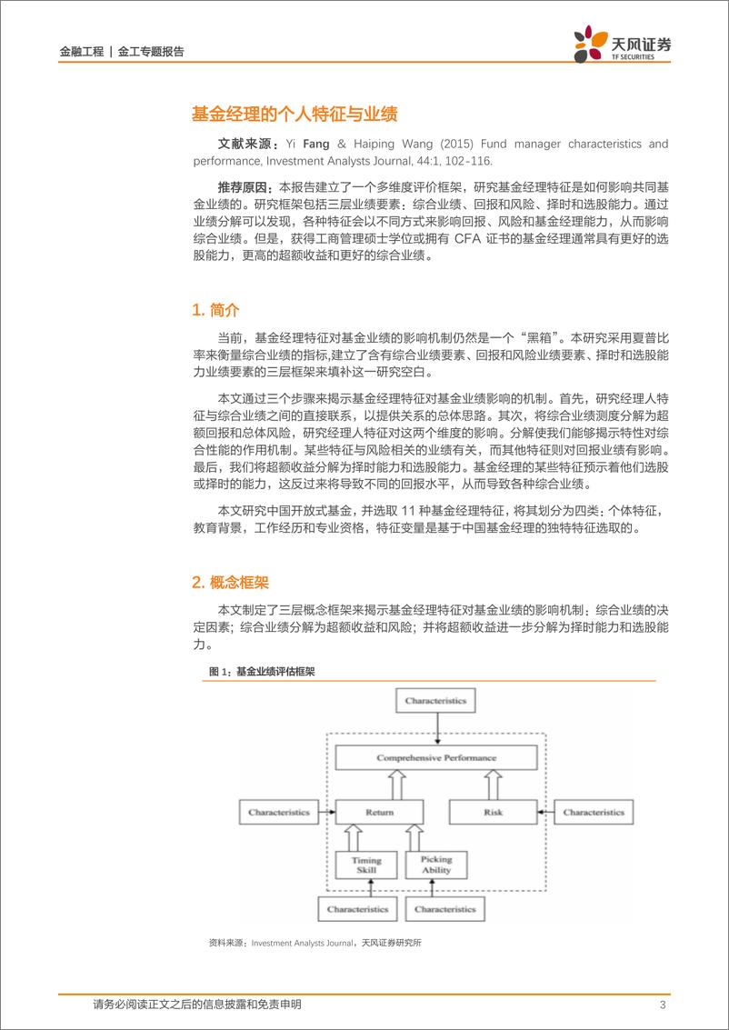 《天风证2018052金工专题报告海外文献推荐第41期》 - 第3页预览图