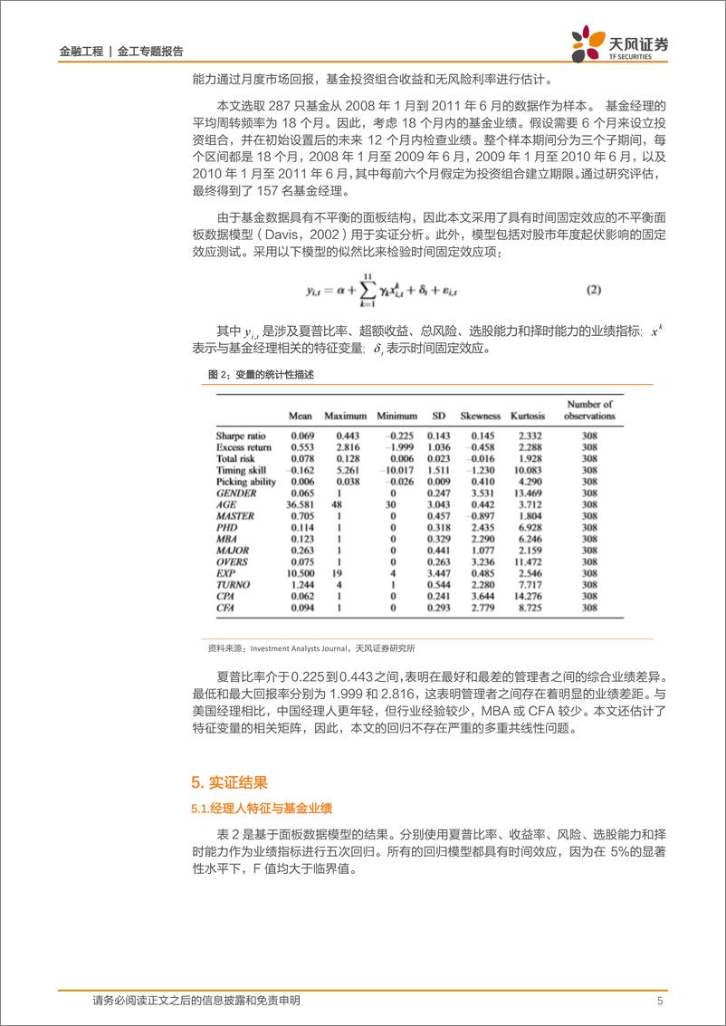 《天风证2018052金工专题报告海外文献推荐第41期》 - 第5页预览图