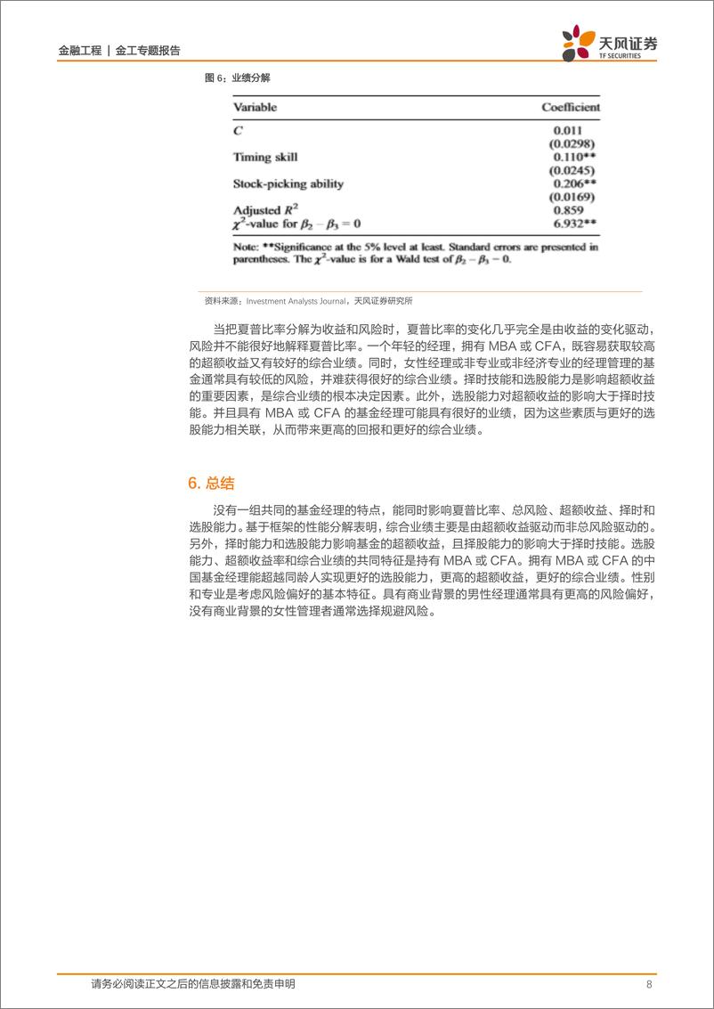 《天风证2018052金工专题报告海外文献推荐第41期》 - 第8页预览图