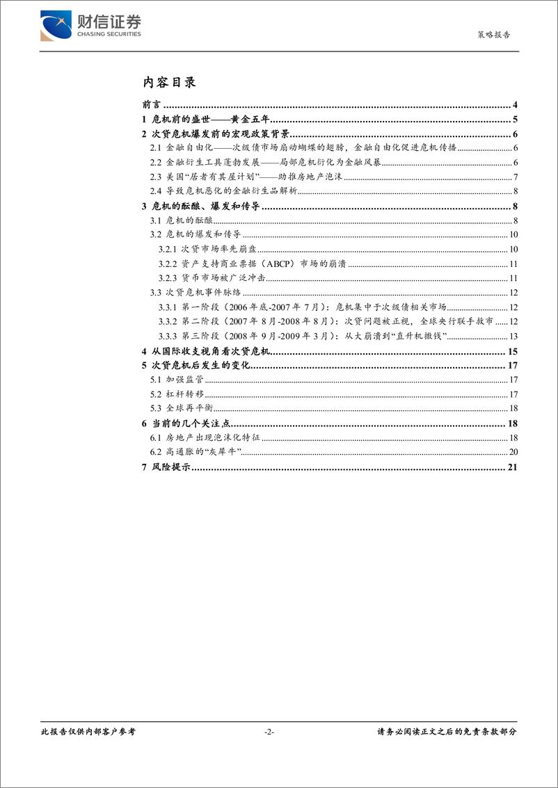 《历史回溯之三：次贷危机，风起于青萍之末-20220916-财信证券-22页》 - 第3页预览图