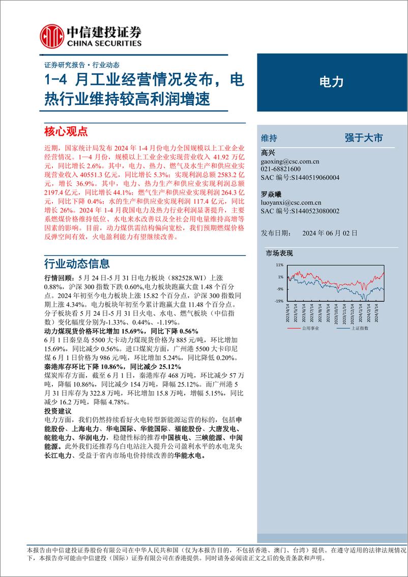 《电力行业：1-4月工业经营情况发布，电热行业维持较高利润增速-240602-中信建投-17页》 - 第1页预览图