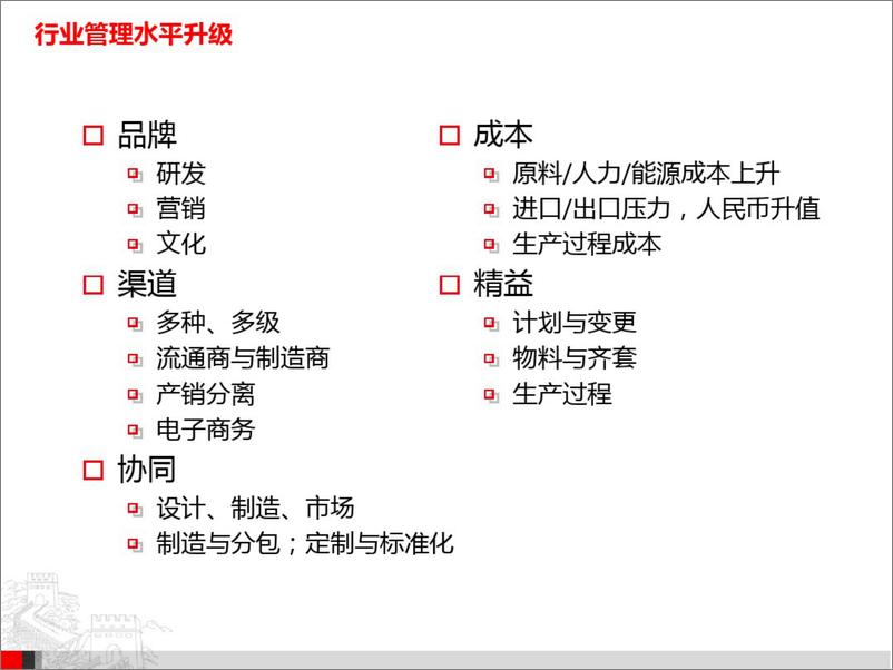 《家具行业信息化解决方案》 - 第6页预览图