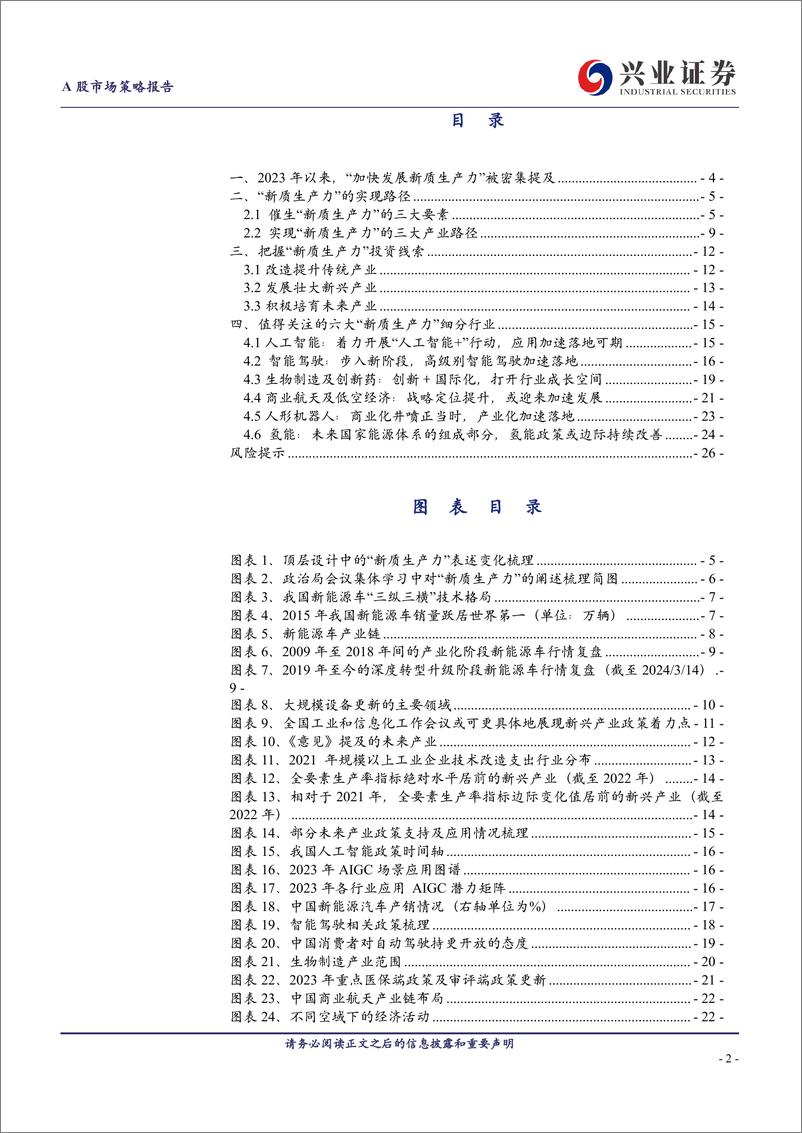 《“新质生产力”三大投资主线-240320-兴业证券-27页》 - 第2页预览图