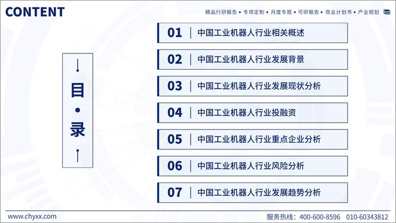 《中国工业机器人行业现状及发展趋势研究报告（2023）-54页》 - 第2页预览图