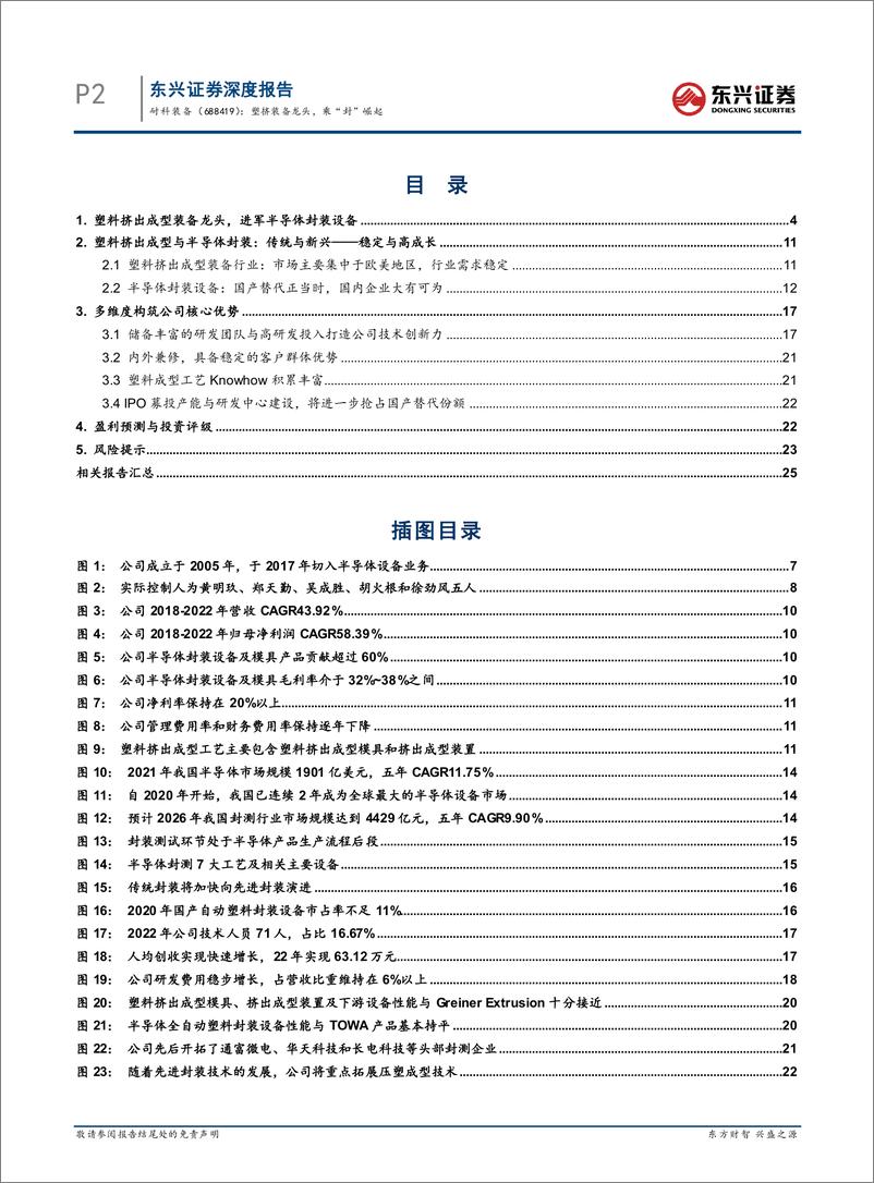 《东兴证券-耐科装备(688419)：塑挤装备龙头，乘“封”崛起-230421》 - 第2页预览图