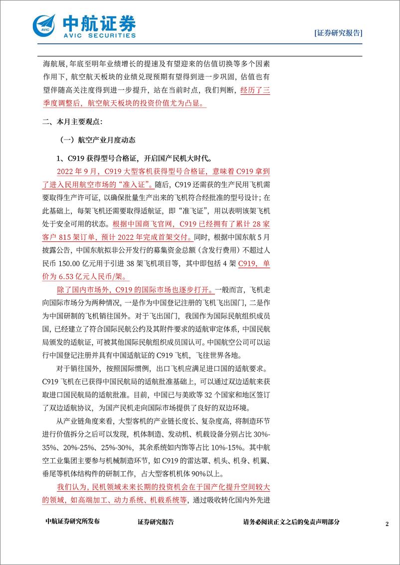 《国防军工行业航空航天产业月报：新型号、新发展、新动能-20221009-中航证券-34页》 - 第3页预览图