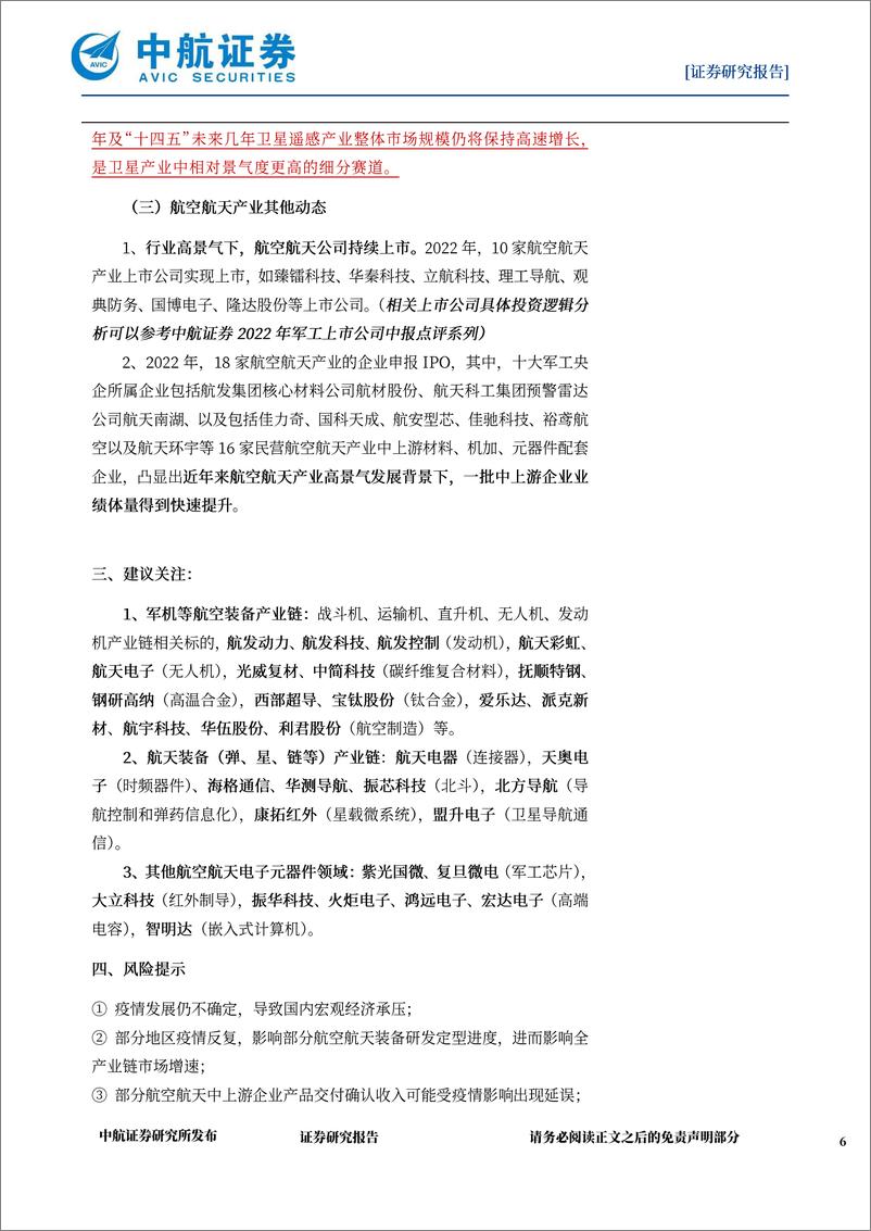 《国防军工行业航空航天产业月报：新型号、新发展、新动能-20221009-中航证券-34页》 - 第7页预览图