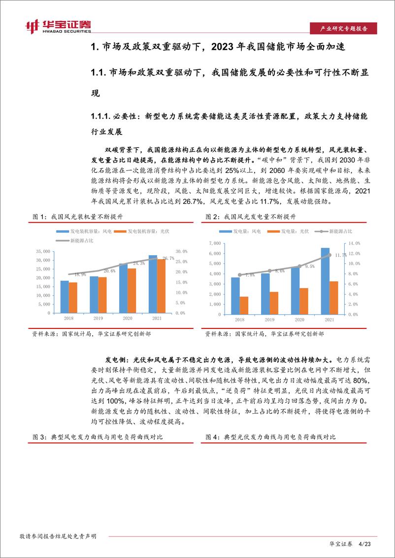 《储能行业系列深度报告（二）：高压级联，产业化有望从1到10，关注左侧布局机会-20230316-华宝证券-23页》 - 第6页预览图