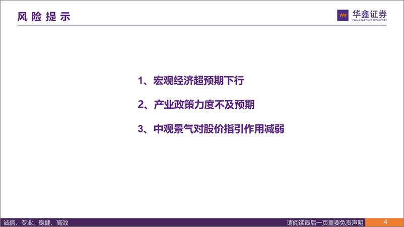 《2月中观景气专题报告：复工进度超预期，数字经济迎催化-20230302-华鑫证券-43页》 - 第5页预览图