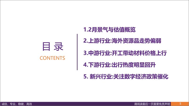 《2月中观景气专题报告：复工进度超预期，数字经济迎催化-20230302-华鑫证券-43页》 - 第6页预览图