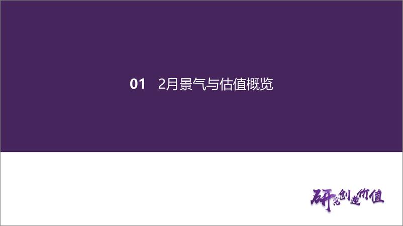 《2月中观景气专题报告：复工进度超预期，数字经济迎催化-20230302-华鑫证券-43页》 - 第7页预览图