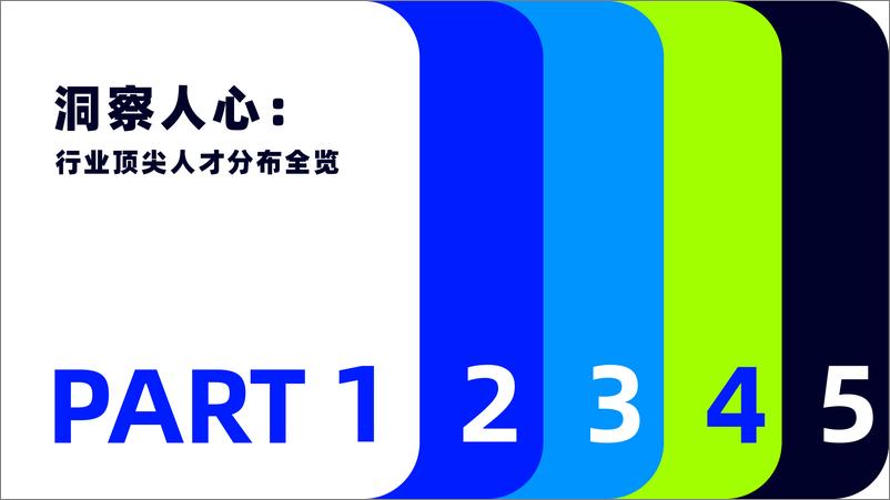 《2022-08-29-人工智能顶尖人才数据图鉴2022-脉脉》 - 第5页预览图