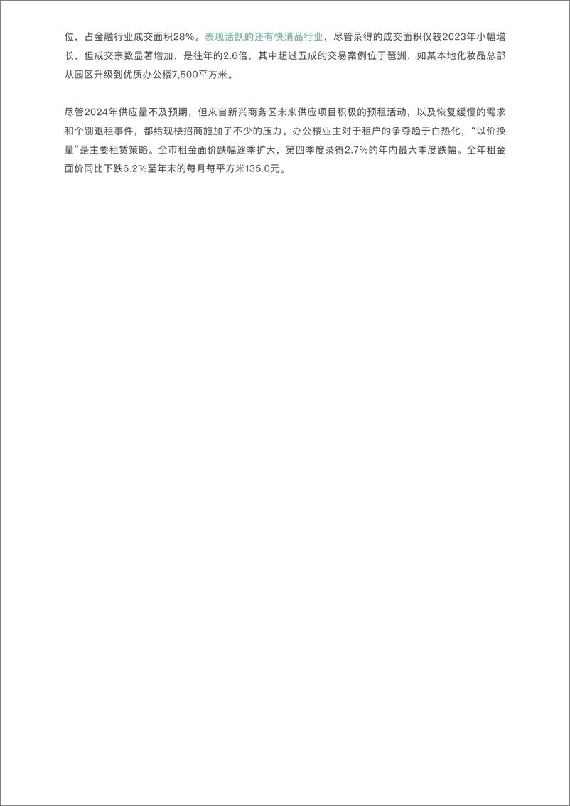 《2024年广州房地产市场回顾及2025年展望-CBRE-2025-16页》 - 第4页预览图