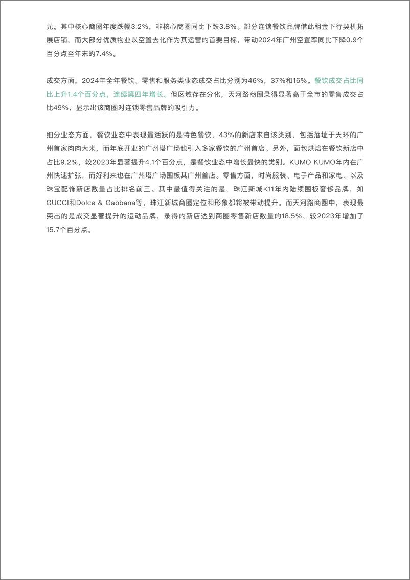 《2024年广州房地产市场回顾及2025年展望-CBRE-2025-16页》 - 第8页预览图