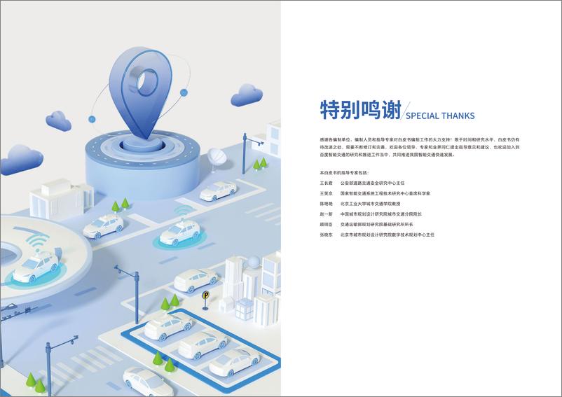 《百度智能交通引擎4.0报告-26页》 - 第3页预览图