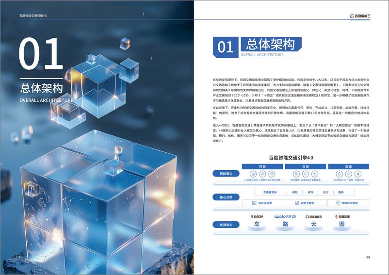 《百度智能交通引擎4.0报告-26页》 - 第5页预览图