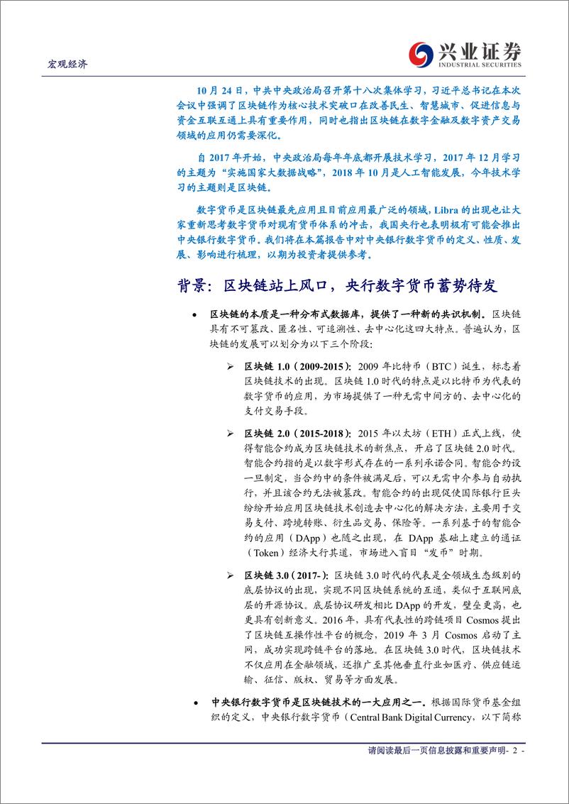 《区块链与央行数字货币-20191030-兴业证券-11页》 - 第3页预览图