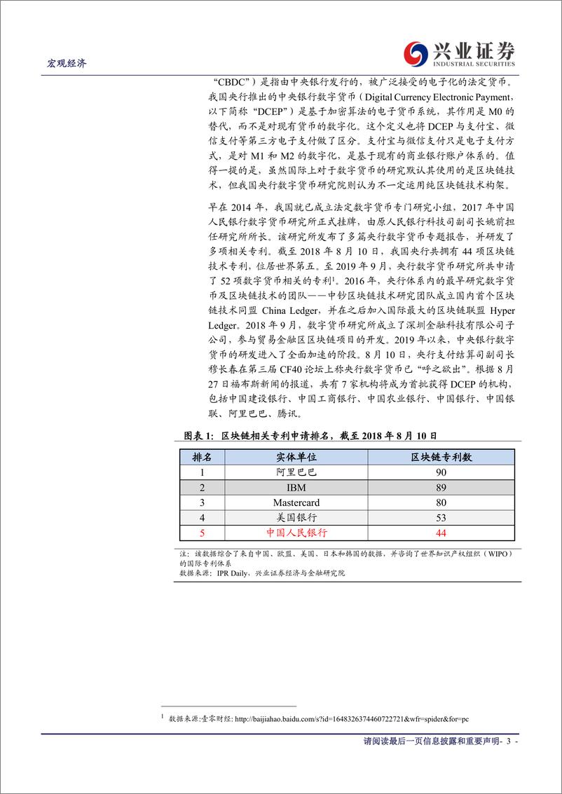 《区块链与央行数字货币-20191030-兴业证券-11页》 - 第4页预览图