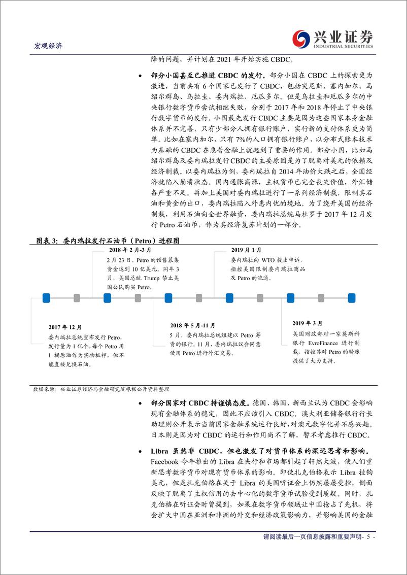 《区块链与央行数字货币-20191030-兴业证券-11页》 - 第6页预览图