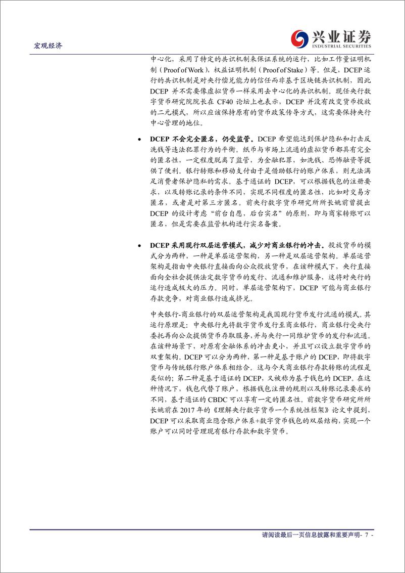 《区块链与央行数字货币-20191030-兴业证券-11页》 - 第8页预览图