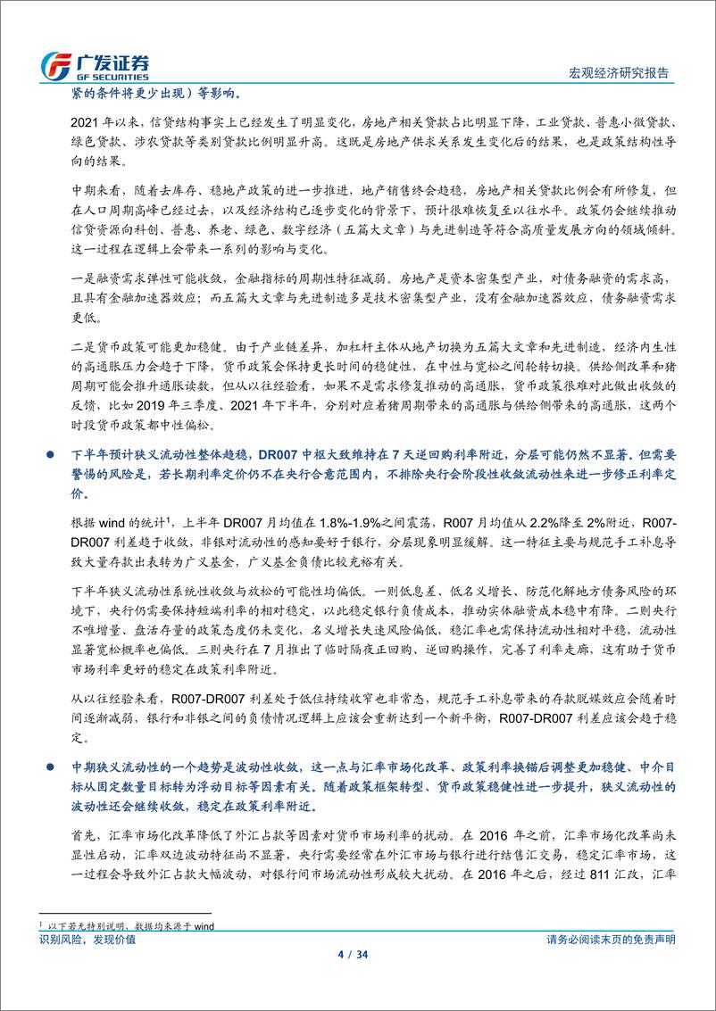 《广发宏观-步入新阶段：2024年货币环境中期展望-240721-广发证券-34页》 - 第4页预览图