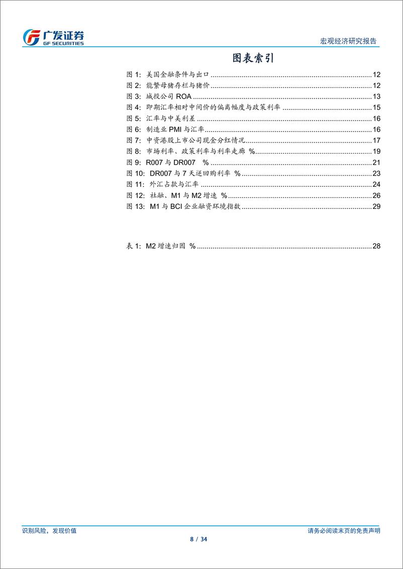 《广发宏观-步入新阶段：2024年货币环境中期展望-240721-广发证券-34页》 - 第8页预览图