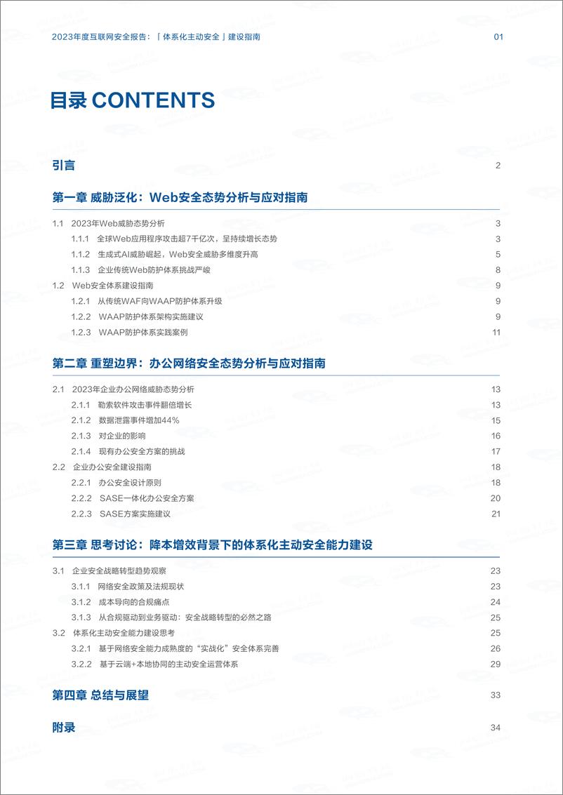 《2023年度互联网安全报告-36页》 - 第2页预览图