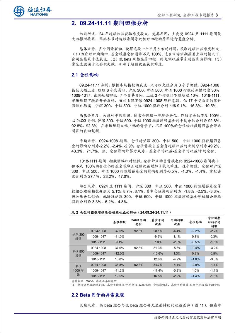 《2024年指数增强策略的回顾与思考-250107-海通证券-16页》 - 第8页预览图