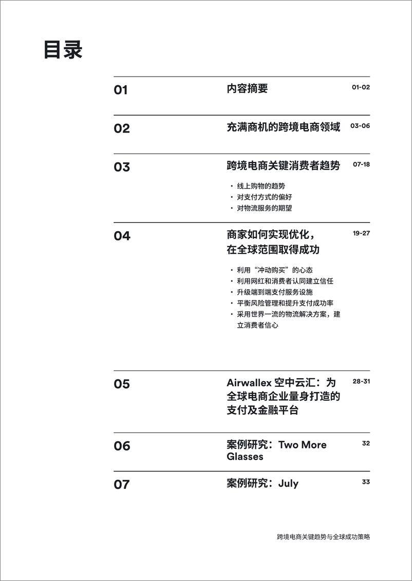 《Airwalle&空中云汇：2024跨境电商：关键趋势与全球成功策略报告》 - 第3页预览图