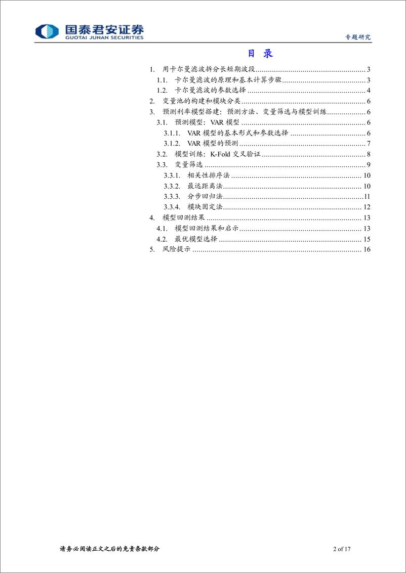 《债市量化研究系列：如何拆分国债利率的趋势和波动-20230315-国泰君安-17页》 - 第3页预览图