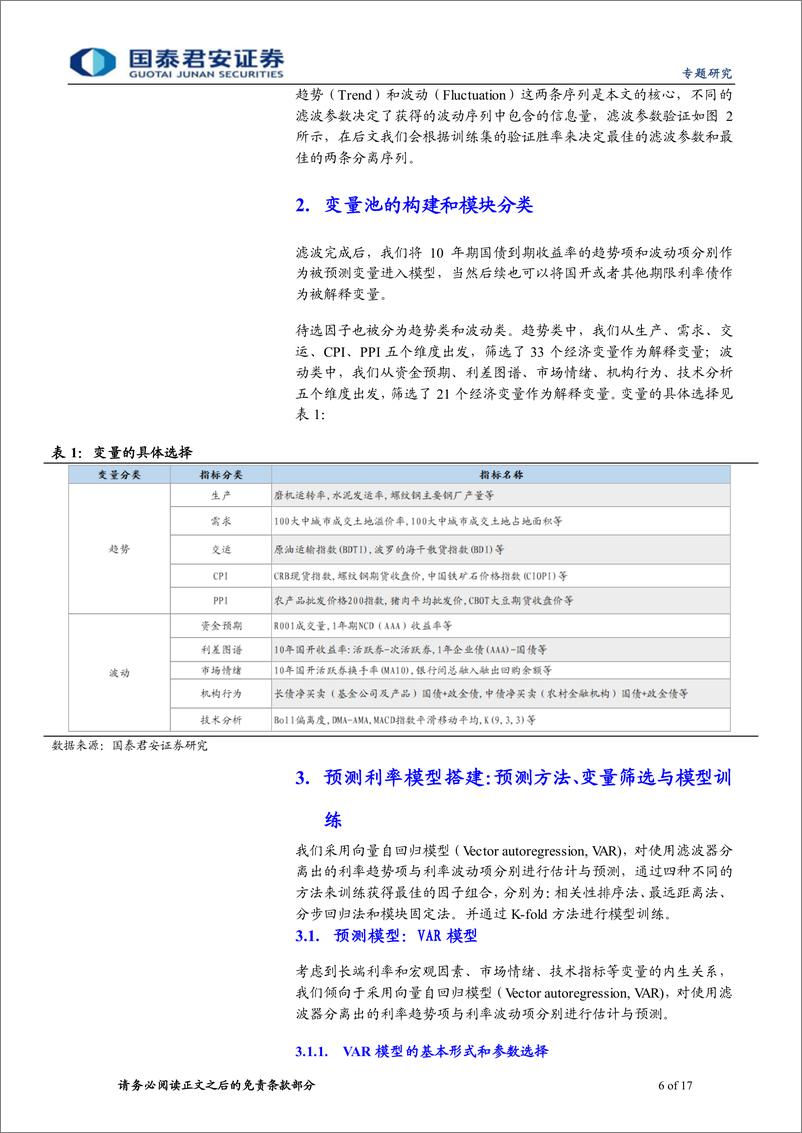 《债市量化研究系列：如何拆分国债利率的趋势和波动-20230315-国泰君安-17页》 - 第7页预览图