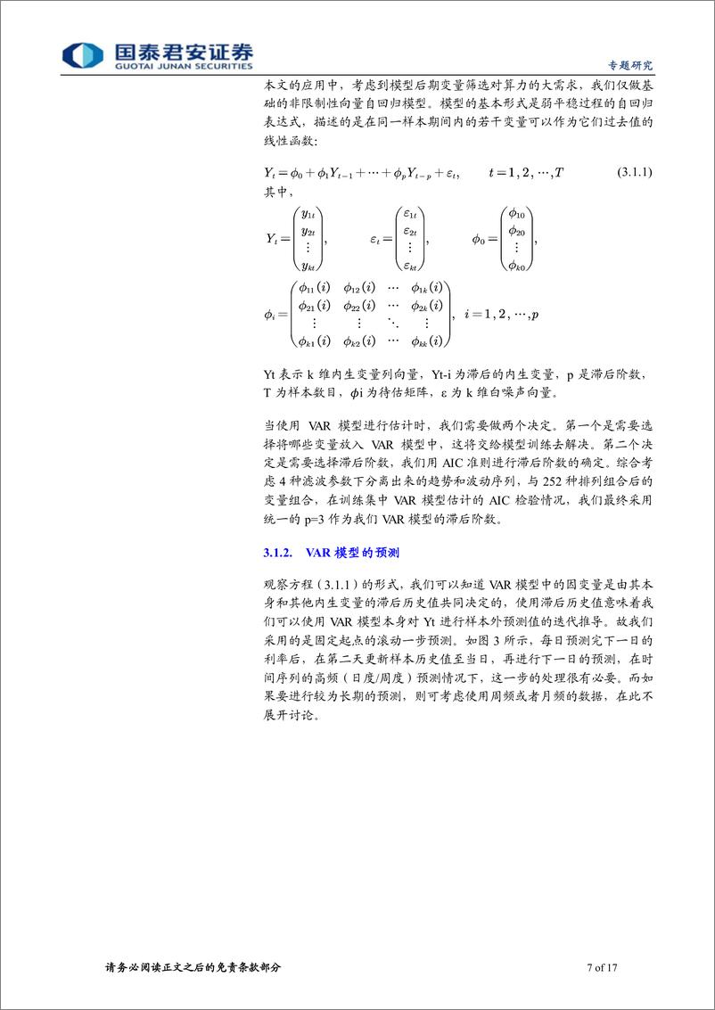 《债市量化研究系列：如何拆分国债利率的趋势和波动-20230315-国泰君安-17页》 - 第8页预览图