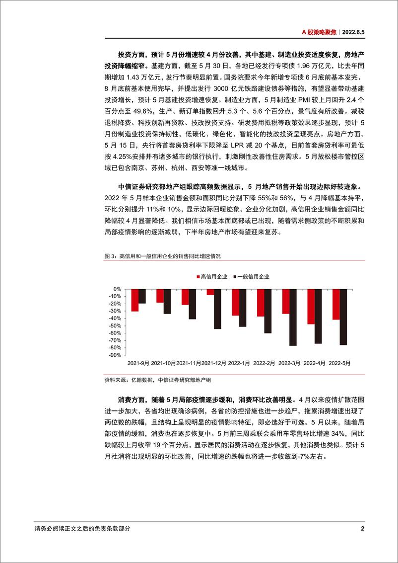 《A股策略聚焦：政策合力催化资金接力，中期行情将持续数月-20220605-中信证券-24页》 - 第7页预览图