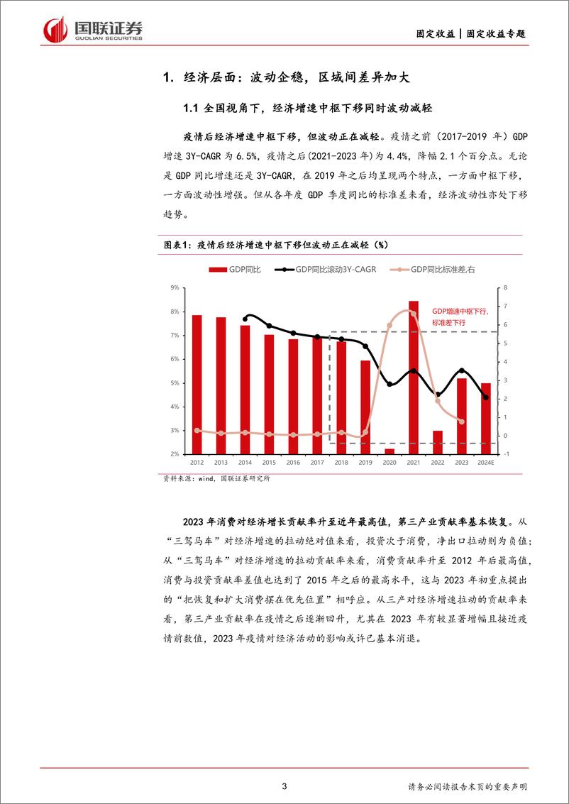 《对各地政府工作报告及财政预算报告的梳理：2023年全国经济基本面和化债方案可能性-240408-国联证券-17页》 - 第3页预览图