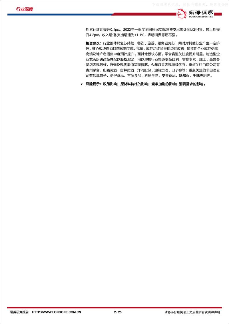 《东海证券-4月社零行业报告专题：低基数下创新高，实质提速有限-230518》 - 第2页预览图