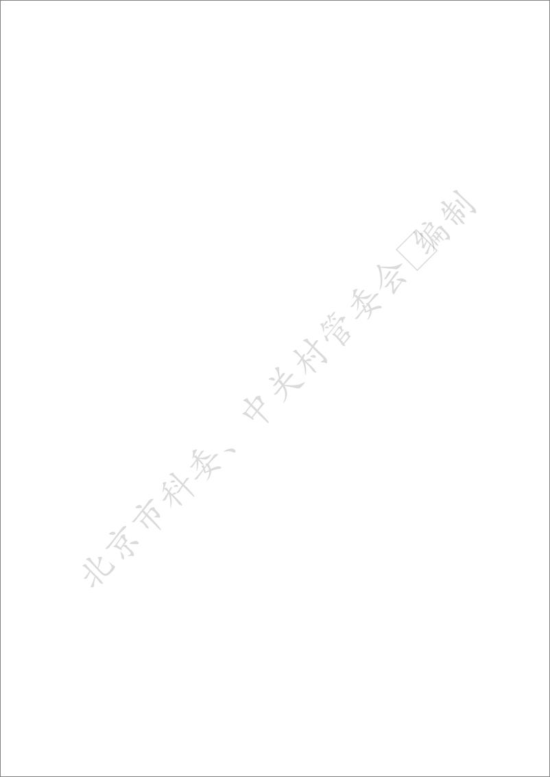 《202401月更新-北京市人工智能行业大模型创新应用白皮书（2023年）》 - 第2页预览图