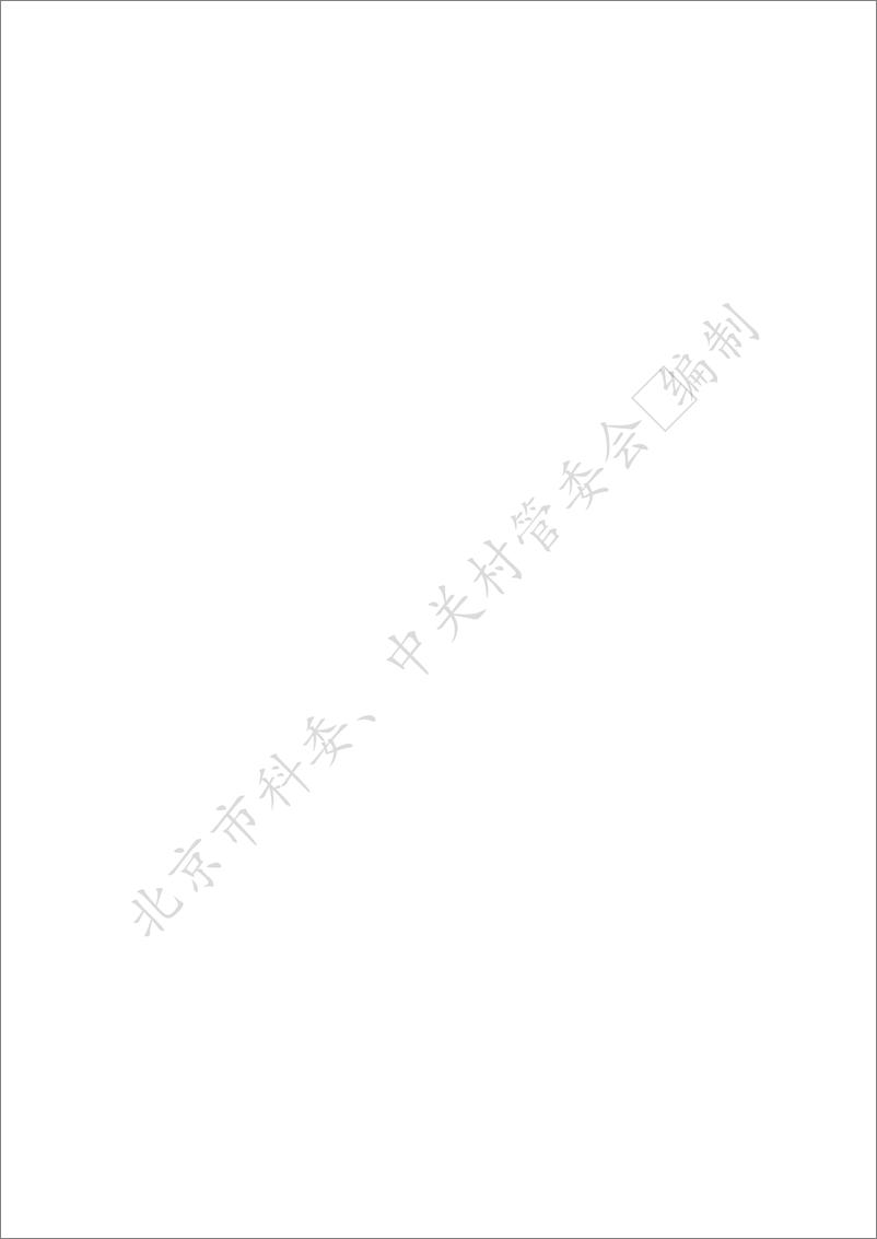 《202401月更新-北京市人工智能行业大模型创新应用白皮书（2023年）》 - 第4页预览图