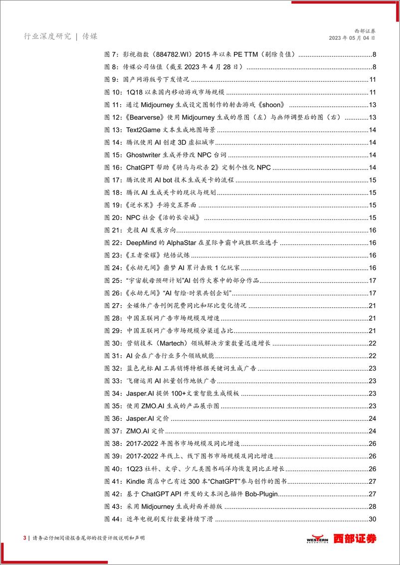 《20230504-西部证券-传媒行业2023年中期策略报告：AIGC提质增效，传媒行业应用前景广阔》 - 第3页预览图