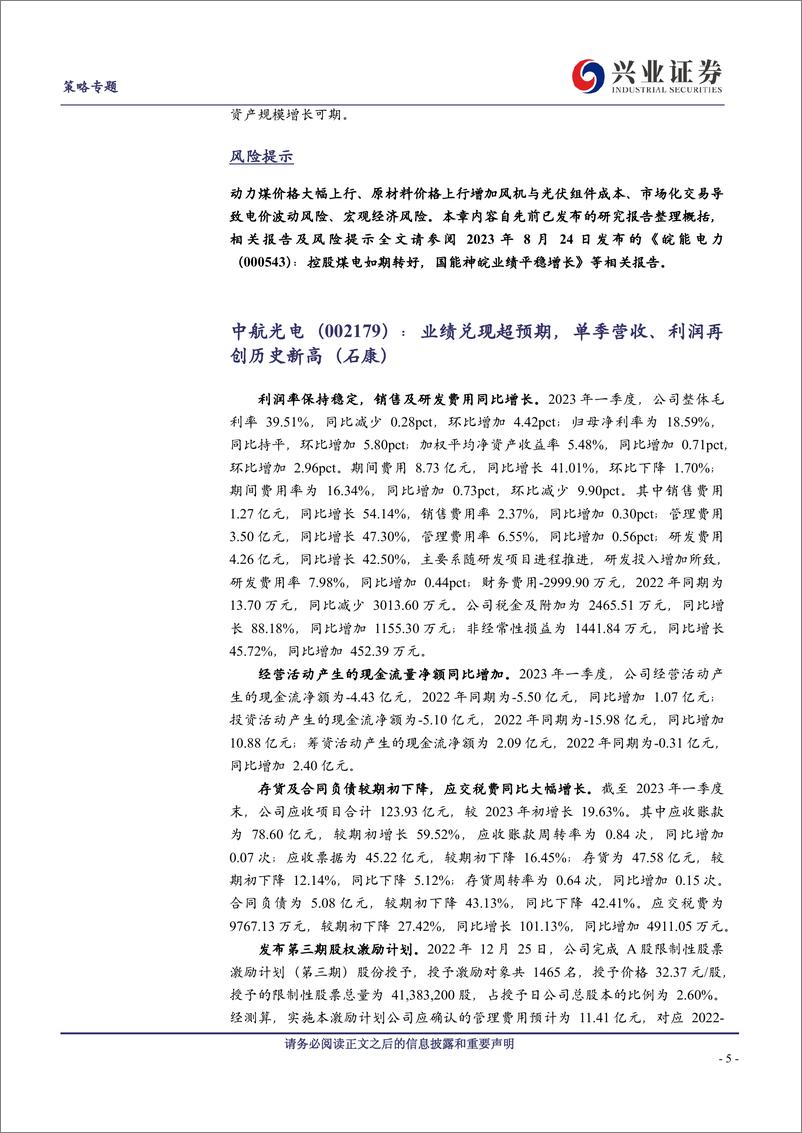 《兴证策略&多行业：2023年9月市场配置建议和金股组合-20230831-兴业证券-15页》 - 第6页预览图