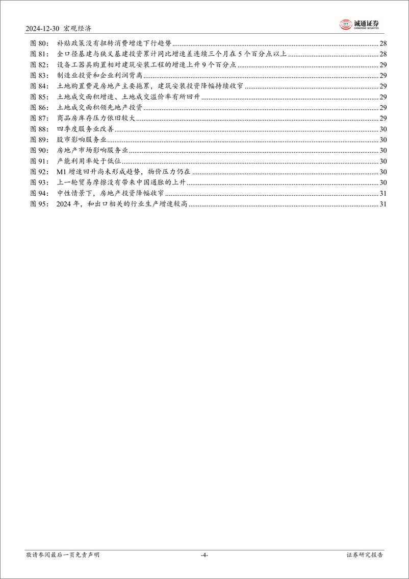 《2025年宏观经济展望：积极有为，乘风破浪-241230-诚通证券-33页》 - 第4页预览图