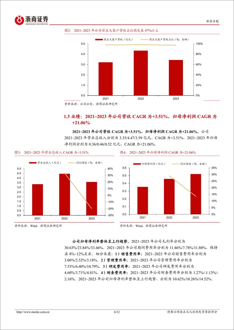 《科力股份(873234)新股专题：油田工程技术服务高新技术企业-240820-浙商证券-12页》 - 第6页预览图