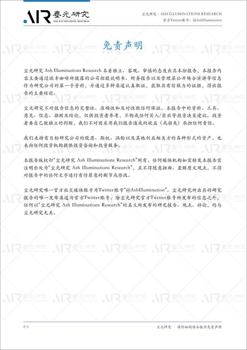 《尘光研究：关于瑞幸咖啡严重财务造假与业务造假的研究报告-2020.4-49页》 - 第3页预览图