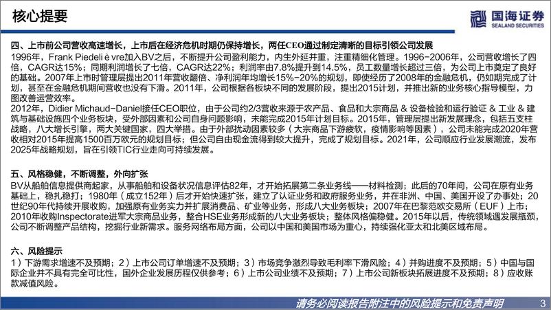 《环保&专精特新行业国际巨头巡礼系列专题报告之三：BV，百年巨轮，破浪笃行-20221119-国海证券-73页》 - 第4页预览图