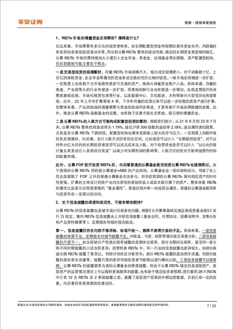 《债券深度报告：公募REITs深度，市场2周年后的系统性思考-20230811-平安证券-22页》 - 第8页预览图