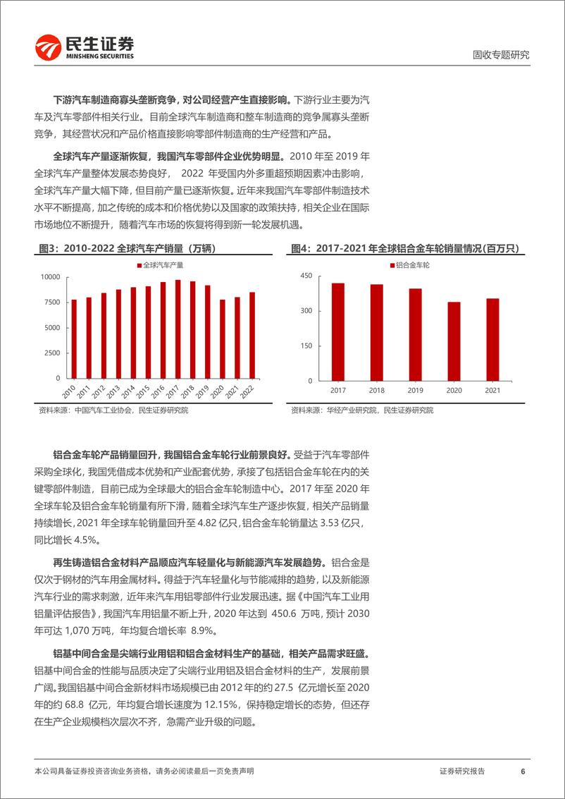 《可转债打新系列：立中转债，汽车铝合金龙头企业-20230726-民生证券-15页》 - 第7页预览图