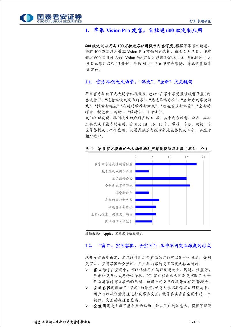 《传播文化业行业专题研究：AVP热门应用：MR有望在多场景爆发》 - 第3页预览图