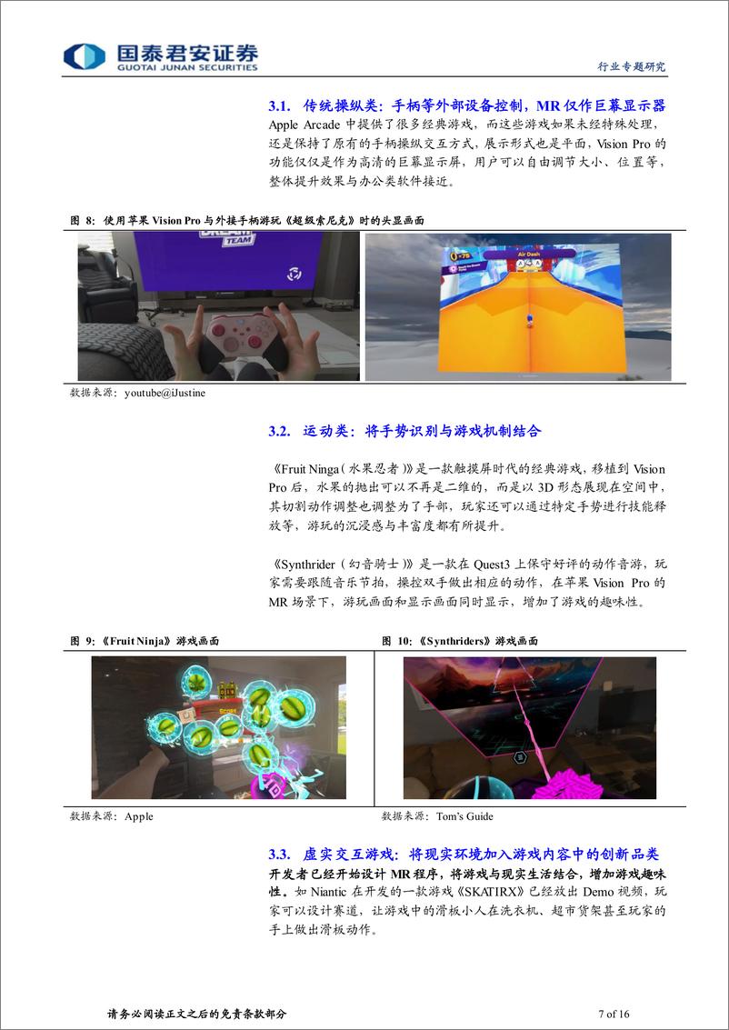 《传播文化业行业专题研究：AVP热门应用：MR有望在多场景爆发》 - 第7页预览图